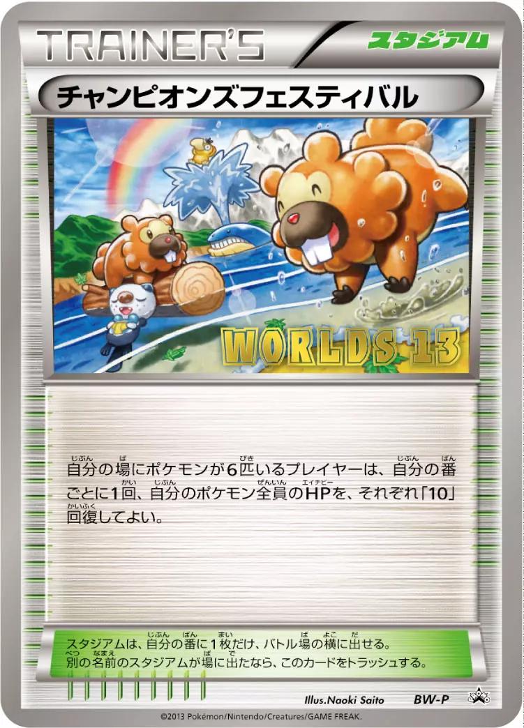 Japanese Promo Champion's Festival [World-Champions-2013] Pokémon card